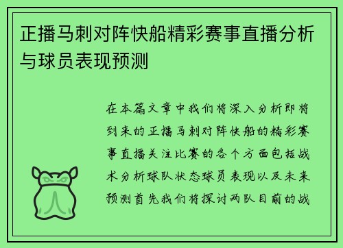 正播马刺对阵快船精彩赛事直播分析与球员表现预测